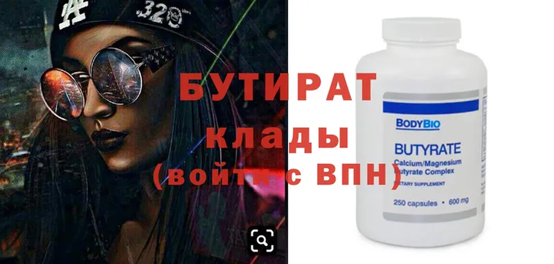 цена   Кизляр  Бутират Butirat 